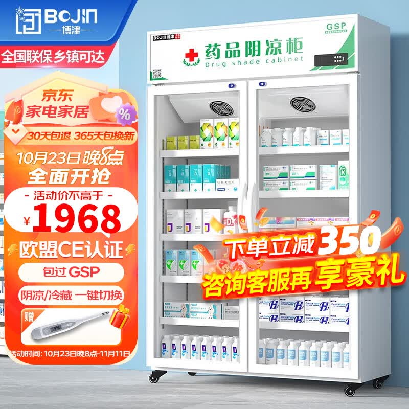博津 药品阴凉柜冷藏柜医用冰箱药店展示柜立式冰箱医院诊所GSP认证药品柜 800L双门 阴凉/冷藏双模式怎么样,好用不?