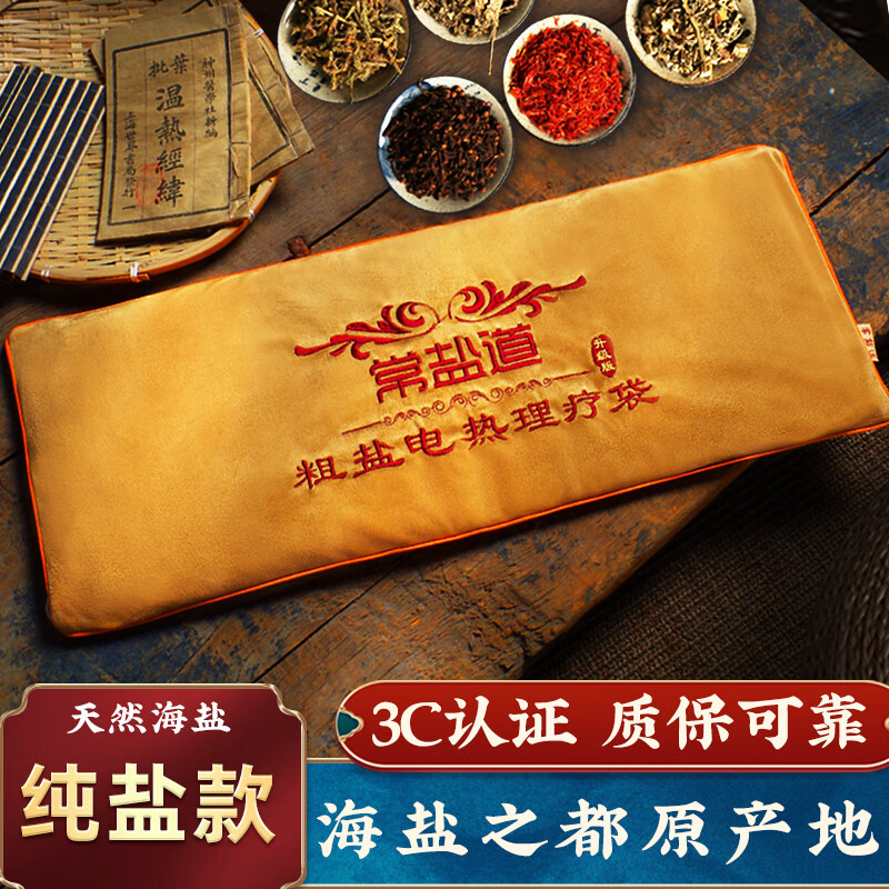 常盐道热敷盐袋海盐热敷包粗盐电热理疗袋艾草艾盐中药盐包热敷袋膝盖热敷肩颈盐袋子电加热腰部热敷腰带 【全身款】纯海盐