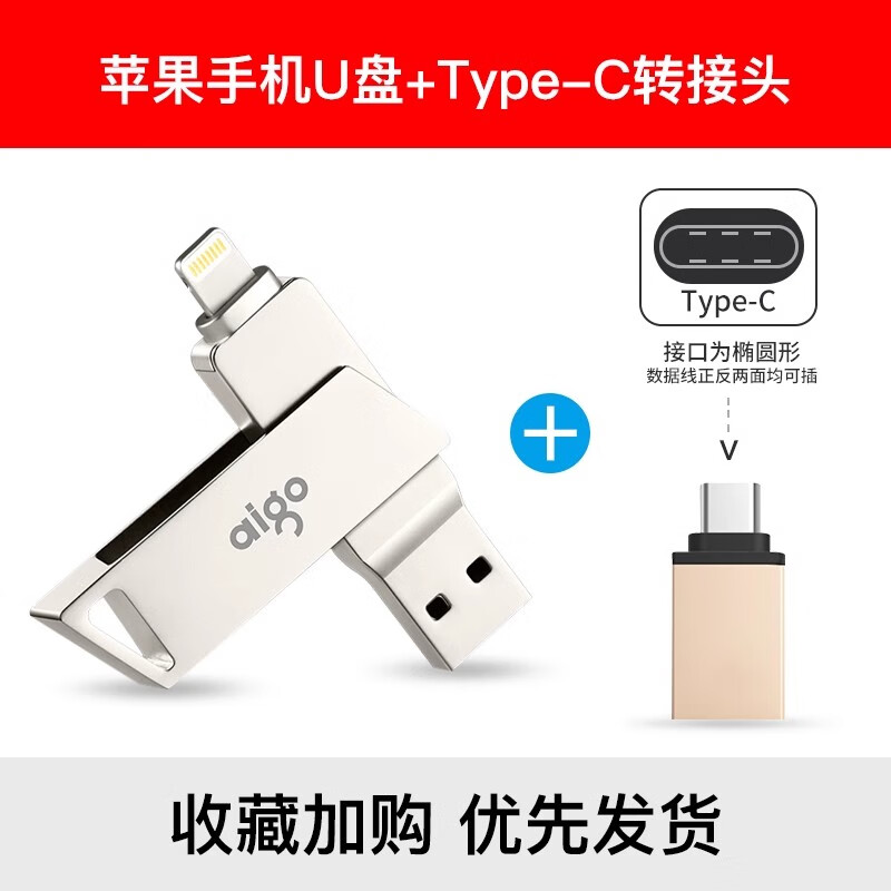爱国者苹果手机U盘Lightning USB双接口U368苹果官方MFI认证一键备份iphone/ipad手机电脑两用优盘 U368苹果手机U盘+type-c转接头 128GB