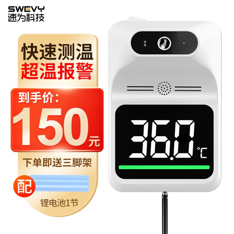 速为(SWEVY)红外线测温仪 壁挂测温枪语音播报立式温度检测仪非接触式自动测温仪 门口 SW-K9快速测温（可充电，语音播报，配三脚架）