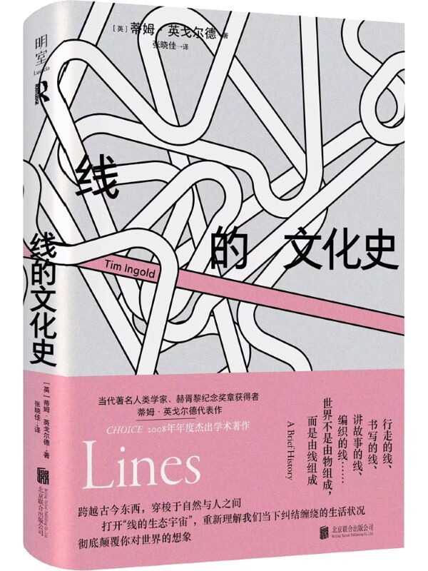 现货包邮 线的文化史 ［英］蒂姆·英戈尔德Tim Ingold著 一部引领人类学研究潮流 刷新认知 激发灵感的当代人类学经典