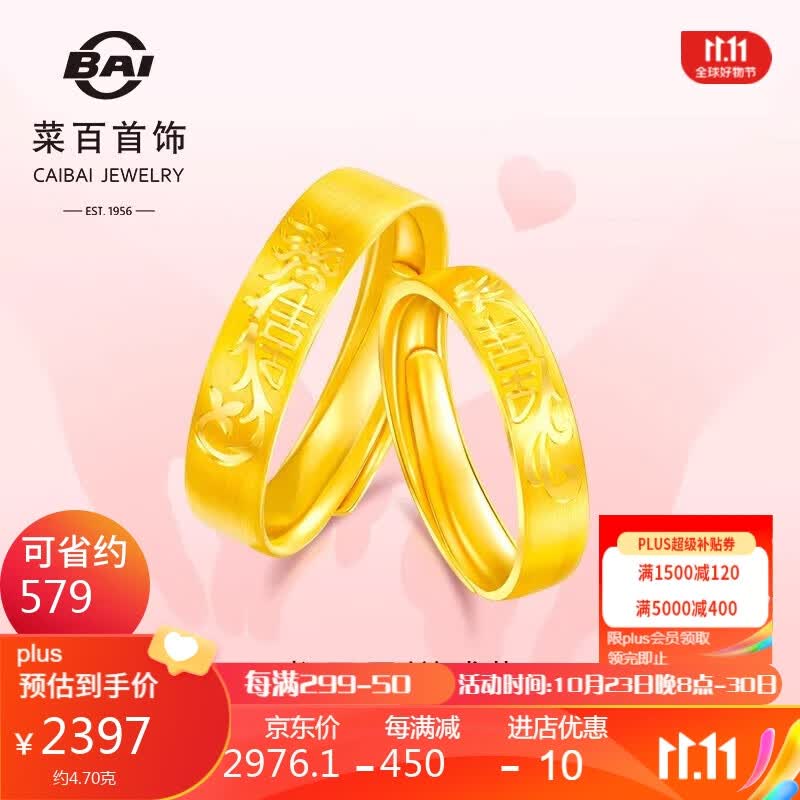 菜百首饰 黄金戒指 婚庆婚嫁龙凤喜字对戒活圈戒指女款 计价 约4.7克怎么看?
