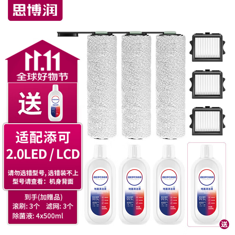 思博润 适配添可洗地机吸拖一体机器人配件 芙万1.0 2.0 slim 3.0清洁液滚刷过滤芯 芙万2.0LED/LCD【滚刷3+滤网3+清洁液4