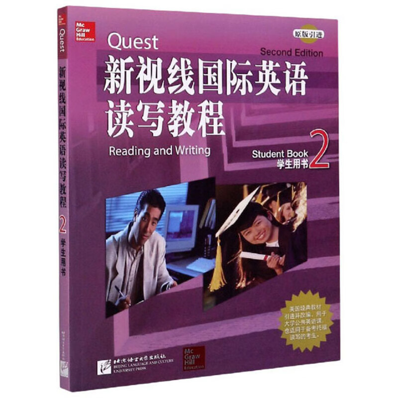 新视线国际英语读写教程2（学生用书 原版引进）