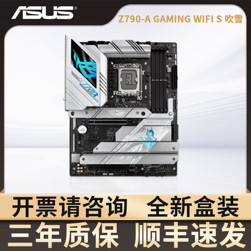 华硕B660 B760主板H610天选B760M哎呦喂AYW重炮手Z790 B660M WiFi吹雪 华硕ROG Z790-WIFI S 吹雪