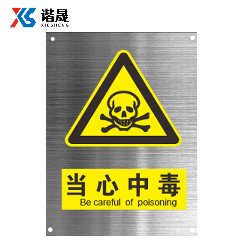 谐晟 铝制安全标识牌 警告标志当心标志 铝板uv厚1mm 当心中毒 20*