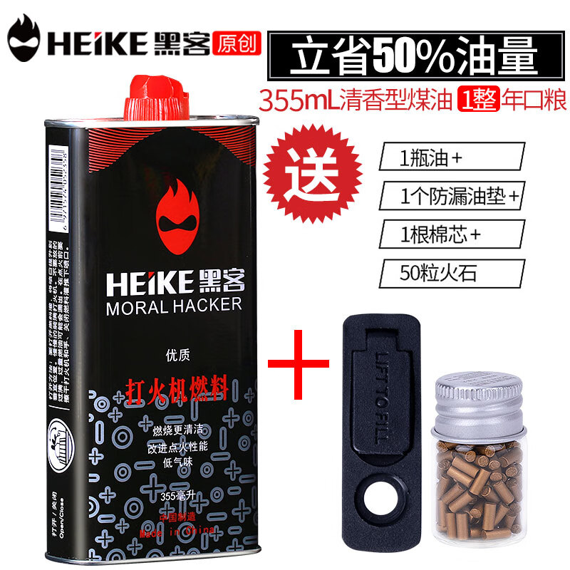 黑客（HEIKE）打火機清香型黑客煤油打火機油專(zhuān)用油通用油原裝火 [品質(zhì)油]1瓶大黑油355m+耗材