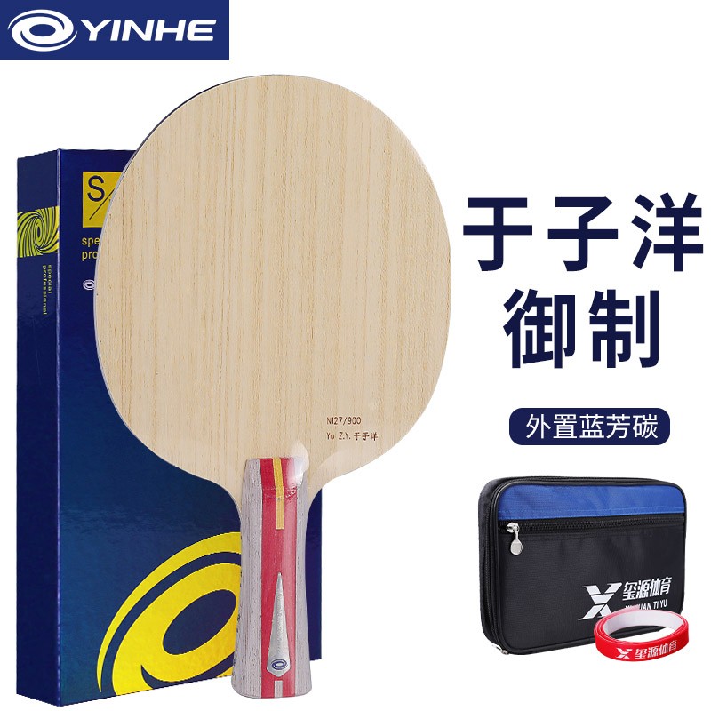 银河(yinhe)于子洋御制乒乓球板 七层快攻型外置alc蓝芳碳乒乓球拍