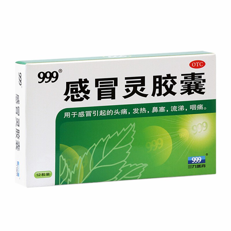 【999感冒灵胶囊价格】走势及口碑评测介绍