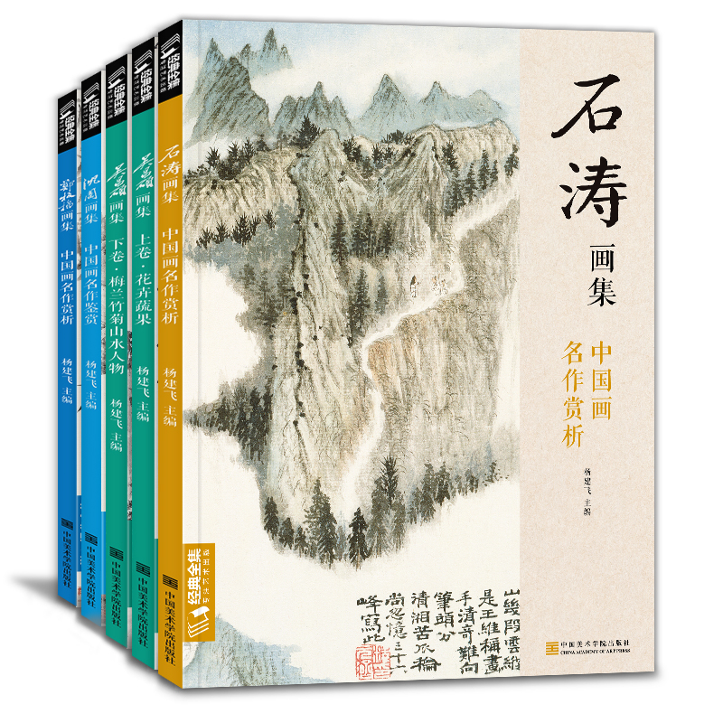 5册《名家画集》吴昌硕石涛沈周郑板桥画集8开国画临摹画册书籍技法教材花卉竹山水书画临本写意花鸟名作赏析