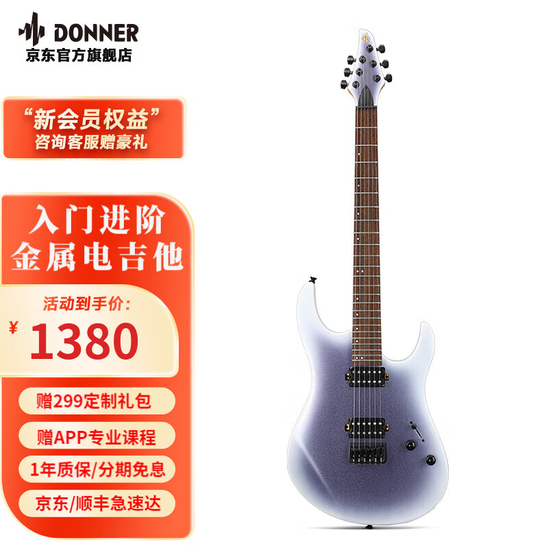 唐农（DONNER）电吉他DMT-100进阶级重金属电吉他初学者入门电吉它套装吉他摇滚 39英寸月桂木-紫白渐变