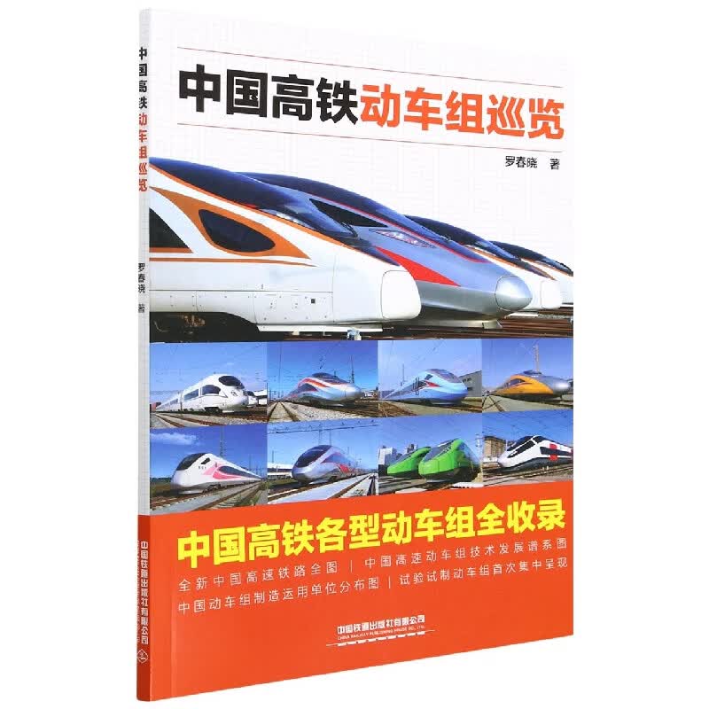 中国高铁动车组巡览使用感如何?