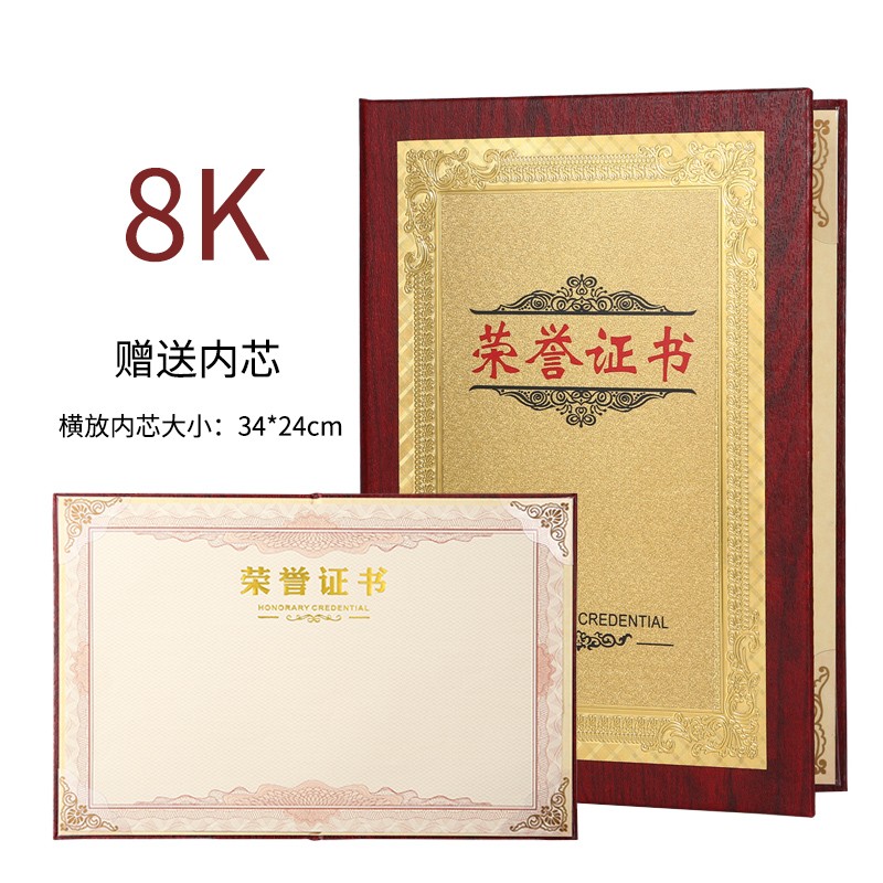 九千年 高档木质金箔荣誉证书定制打印内芯页纸  订制比赛获奖表彰