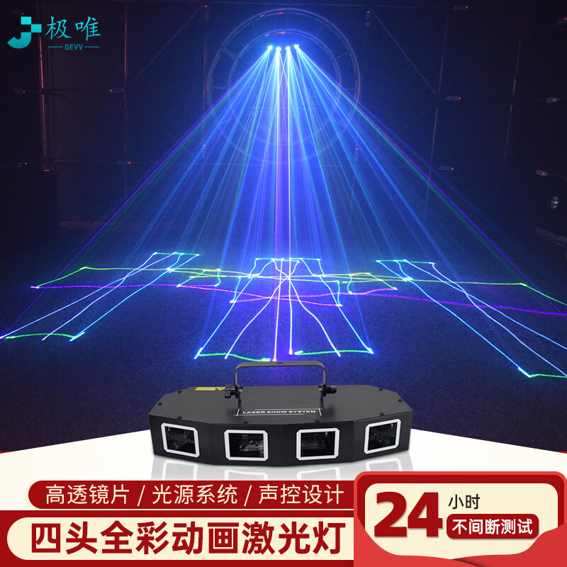 灯镭射ktv彩灯声控感应灯酒吧氛围灯蹦迪灯舞台灯光 四头全彩激光灯