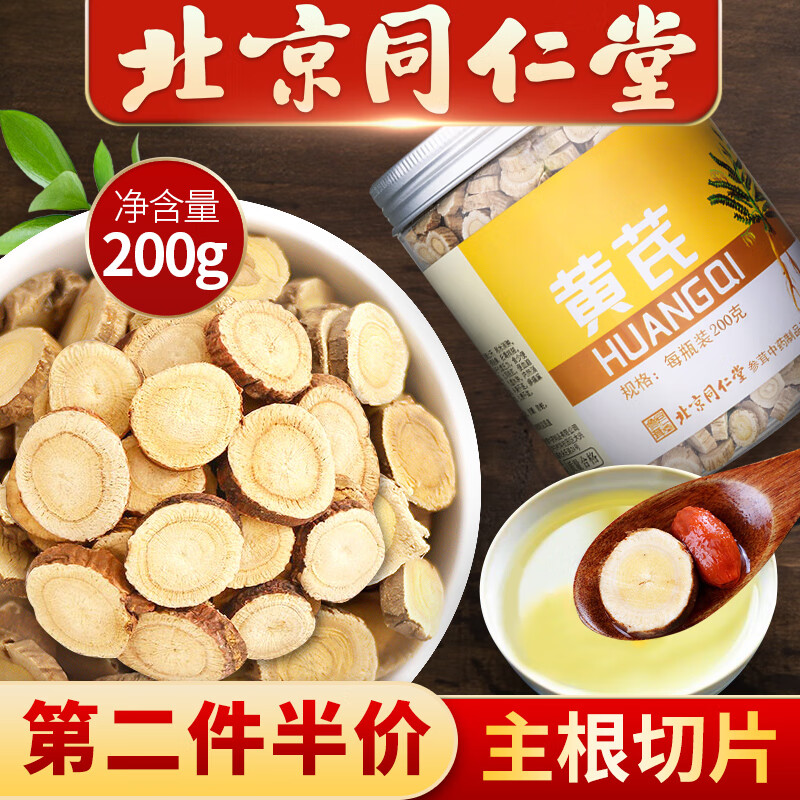 同仁堂黄芪茶的功效和价格走势