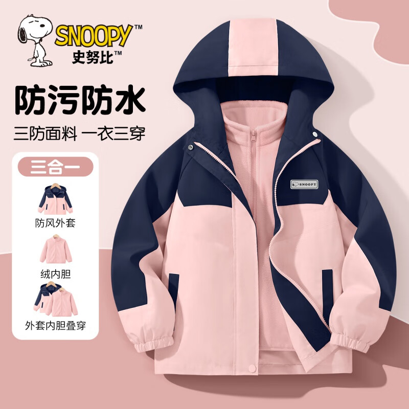 史努比女童冲锋衣三合一2024新款女孩羽绒内胆撞色三防外套儿童冬装衣服 H方形魔术贴努比K粉+纯色粉 160 89.9元