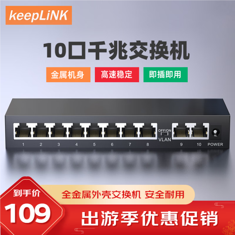 keepLINK KP-9000-10G千兆10口交换机企业级家用宿舍安防监控网络分线器分流器交换器HUB分流器