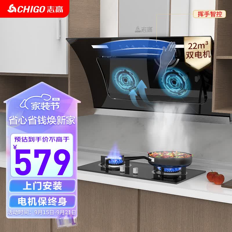 志高（CHIGO）油烟机侧吸式家用抽油烟机升级22m³双电机大吸力排烟机 智能挥手感应自动热清洗CXW-258-A22高性价比高么？