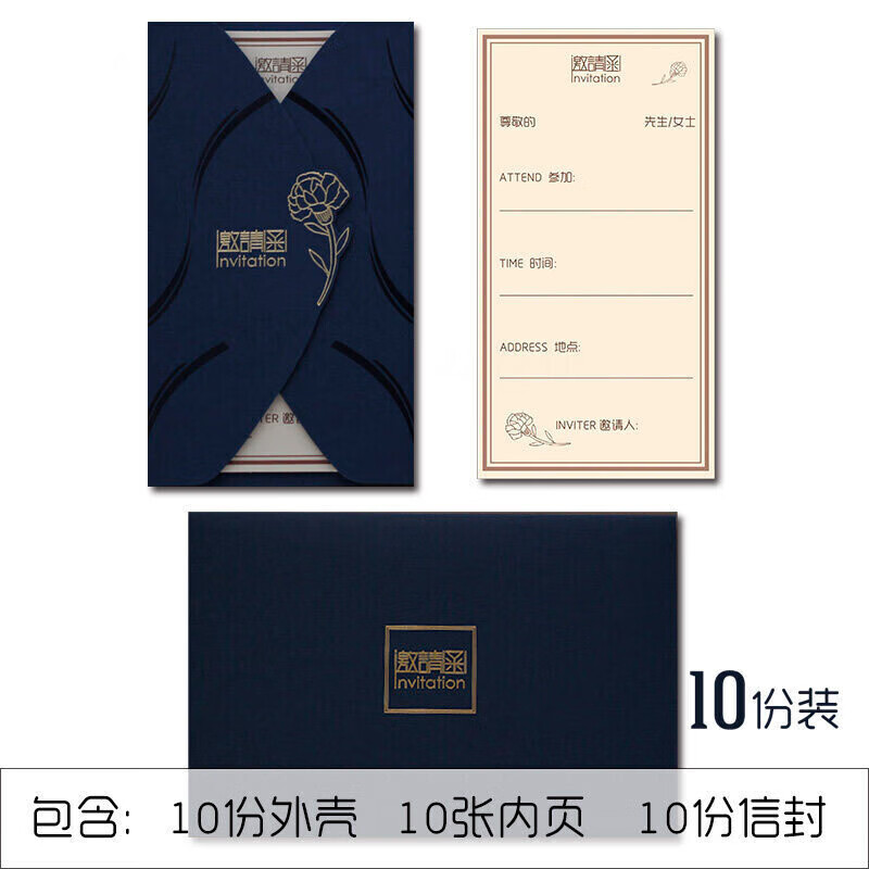 请柬开业会议创意活动简约个性学生生日邀请卡升 蓝色邀请函(10分装)