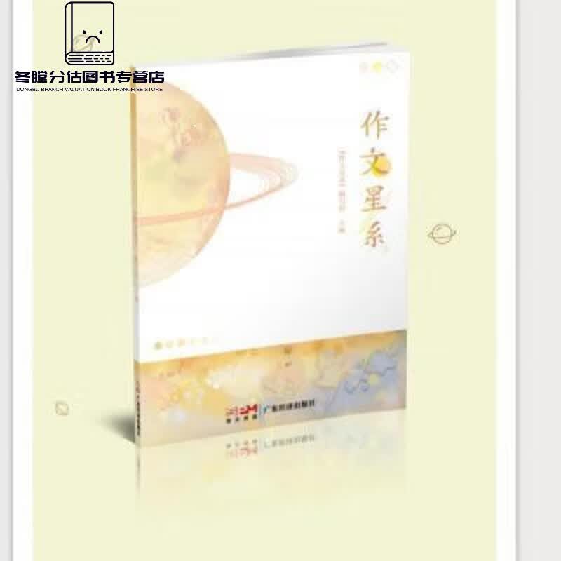 正版现货作文星系6中考高考作文素材 语文素材英语写作素材通用版 作文星系6.0 作文星系6.0