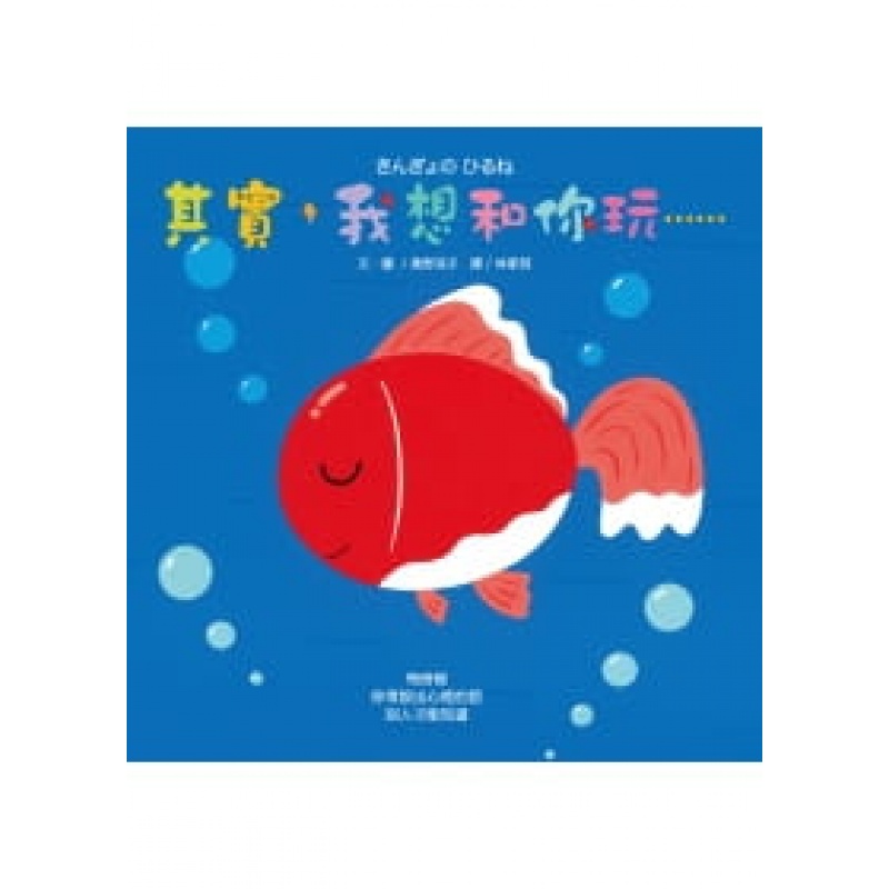 预售 奥野凉子其实 我想 和你玩（游戏书）大颖文化