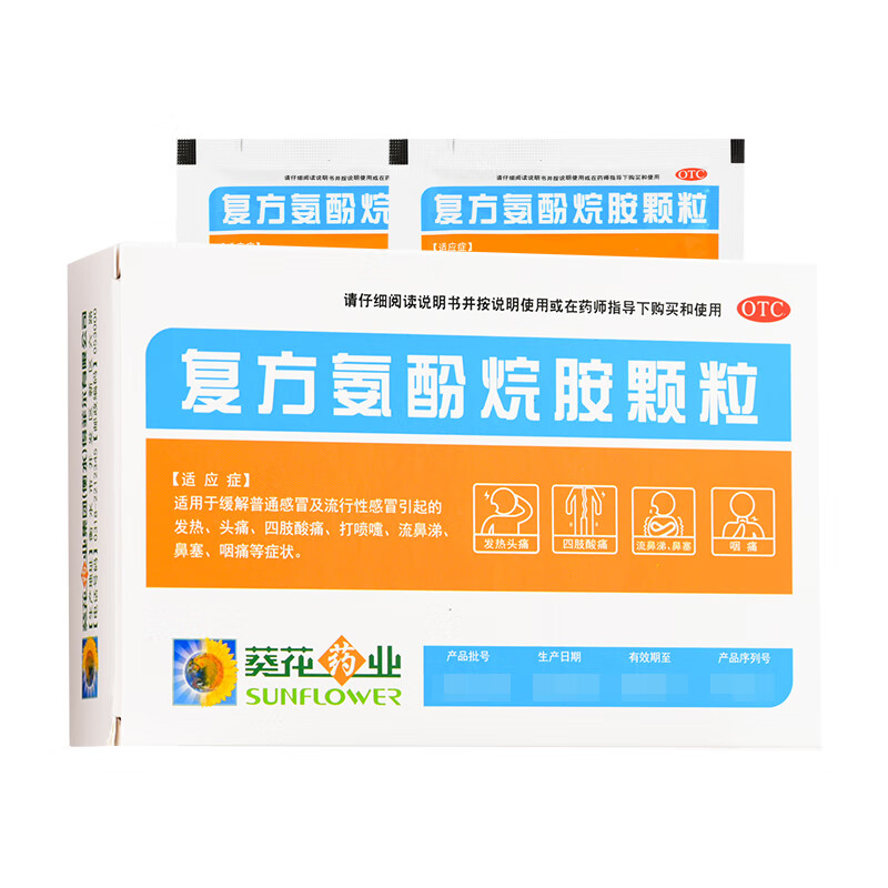 复方氨酚烷胺颗粒 12袋 普通及流行性引起的发热四肢酸痛打喷嚏流鼻涕