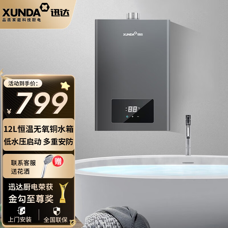 迅达 JSQ23-DS801燃气热水器家用天然气智能恒温强排式 【12L智能恒温，低压启动】一厨一卫