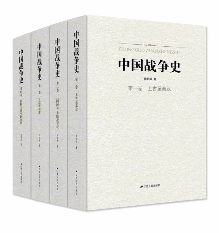 中国战争史(共4册)(精)