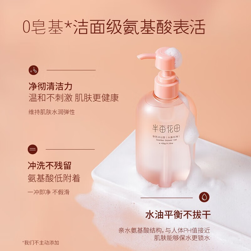半亩花田氨基酸玫瑰香氛沐浴露持久留香香体清洁滋润保湿沐浴液男女400g 【专利氨基酸】玫瑰沐浴露400g