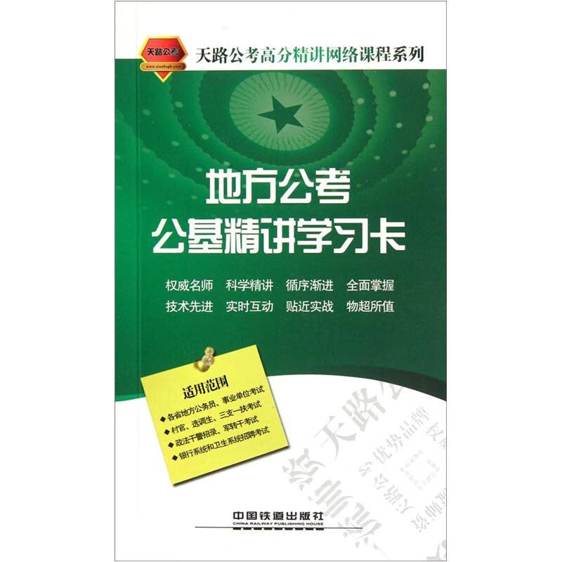 现货地方公考公基精讲学习卡