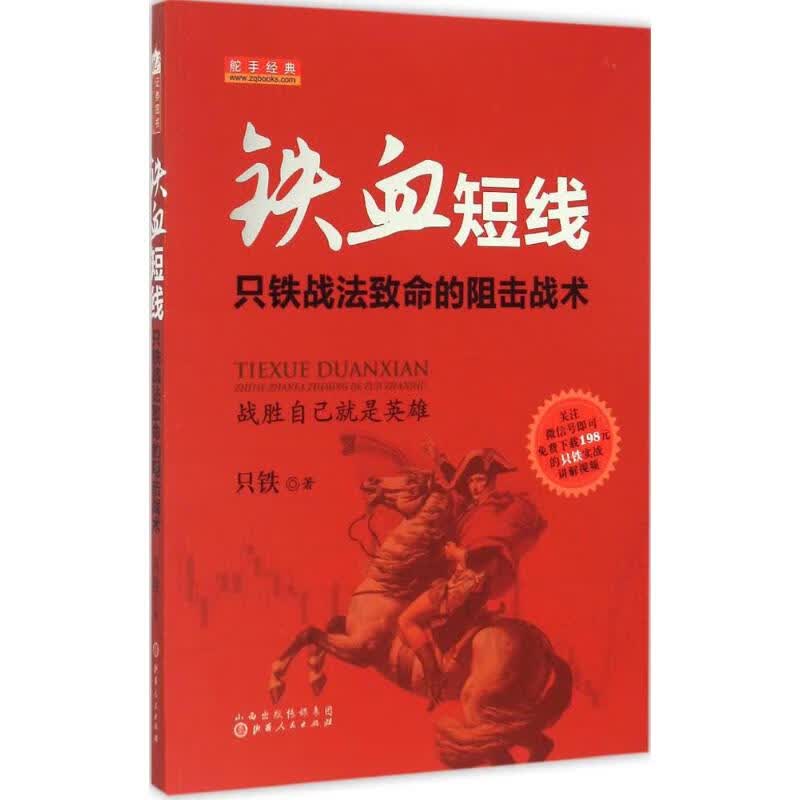 铁血短线