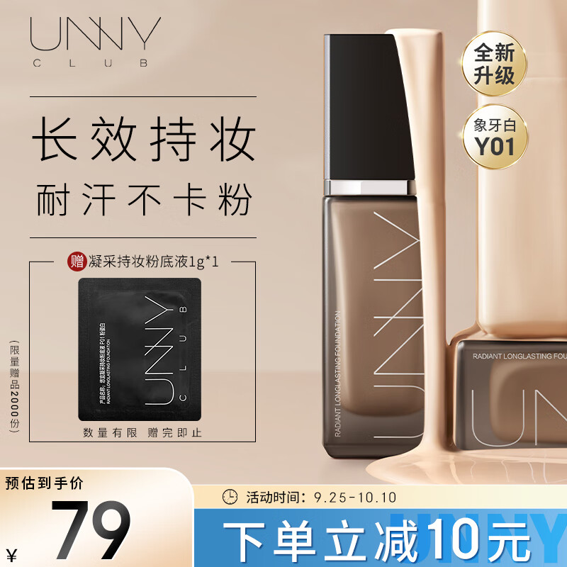悠宜（unny club）凝采持妆粉底液30ml y01象牙白（M）遮瑕控油不易脱妆水润不卡使用感如何?