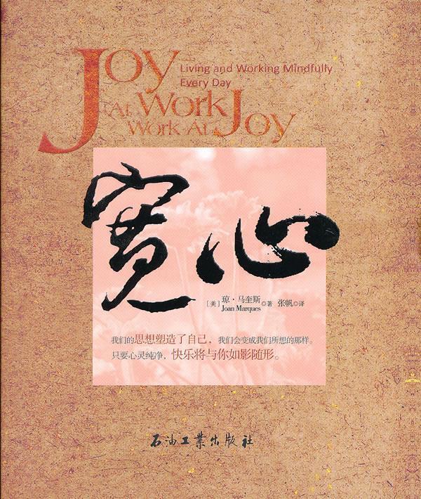 宽心 9787502194321 琼61马奎斯 (joan marques), 张帆 石油工业