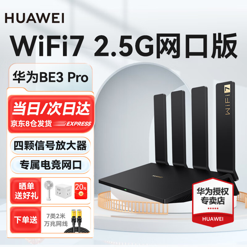 华为【咨询更优惠】华为路由器BE3 Pro 2.5GE网口版电竞千兆穿墙王无线路由双频mesh家用 【WiFi7+2.5G网口】华为路由BE3Pro