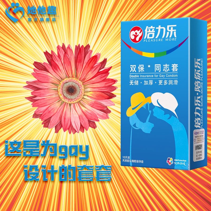 倍力乐 同志专用安全套避孕套 超润滑超多润滑油gay用品男同后庭套套