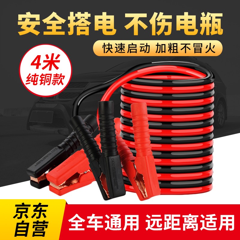 实话评测腾驰搭火线纯紫铜4米汽车搭电线质量怎么样？一个月亲身感受曝光