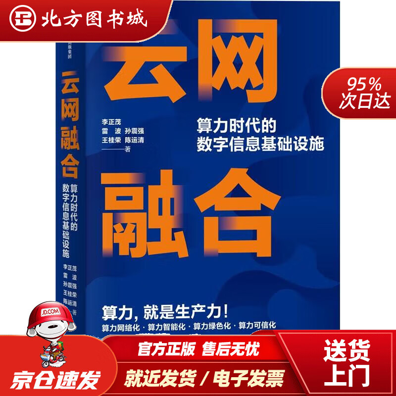 云网融合:算力时代的数字信息基础设施 中