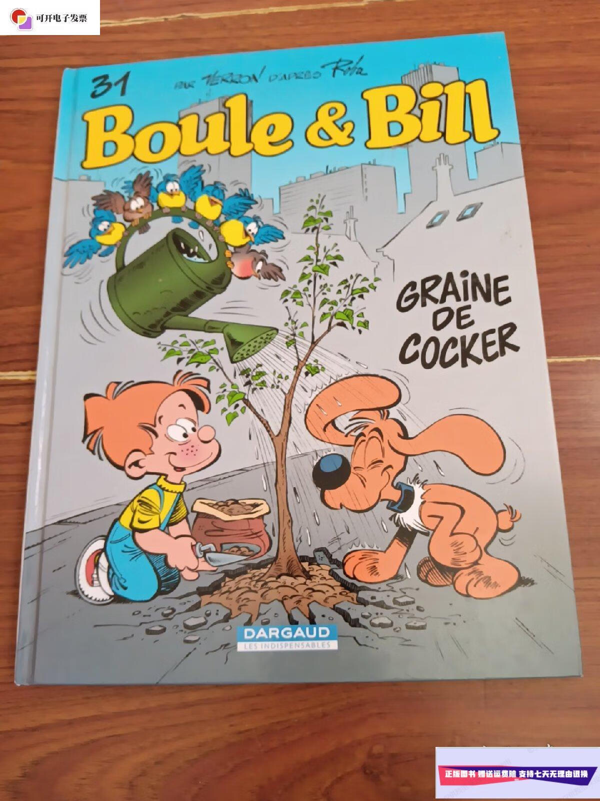 【二手9成新】法文书:boule & bill /请看图片 请看图片