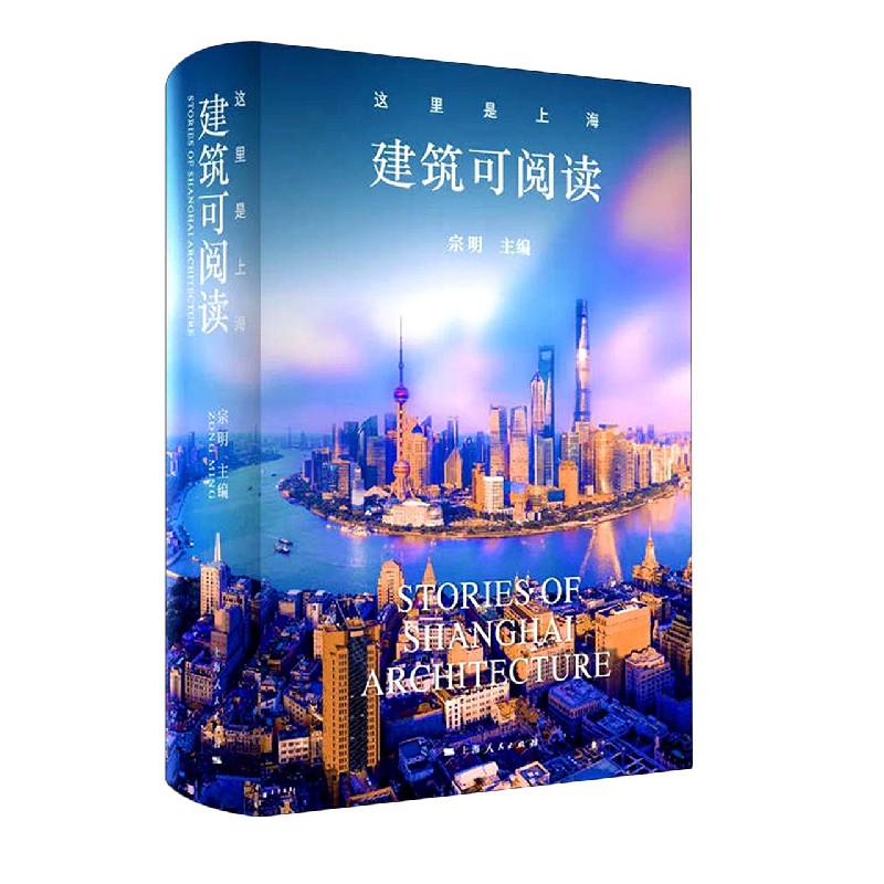 建筑可阅读(这里是上海)(精)