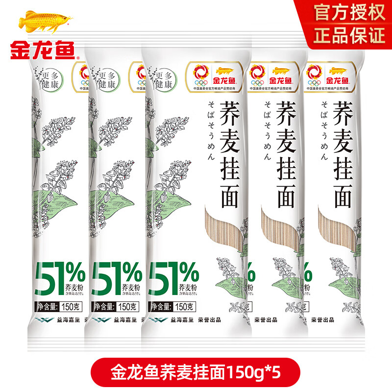 金龍魚(yú)蕎麥面51健康蕎面掛面喬麥小包裝面條快手早餐粗糧速食 【五袋裝】150g*5