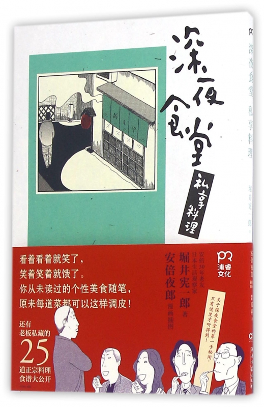 深夜食堂私享料理
