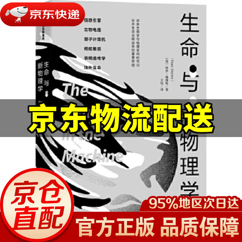【新华书店 正版图书】生命与新物理学 [英]保罗·戴维斯(PaulDavies) 中信出版社