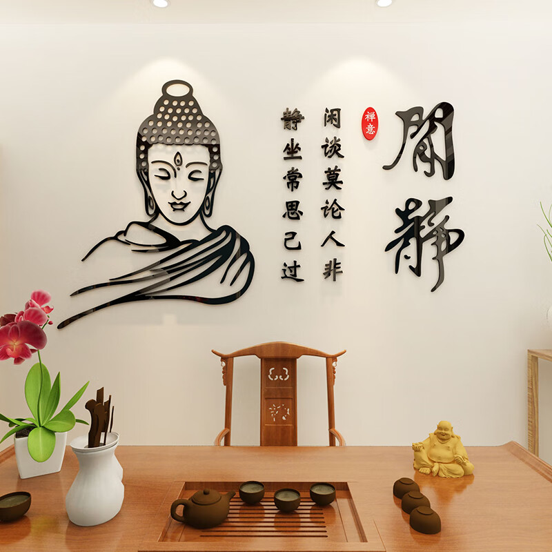 堂三彩茶道装饰墙面佛陀书房字画3d立体墙贴纸亚克力禅意佛教书法布置