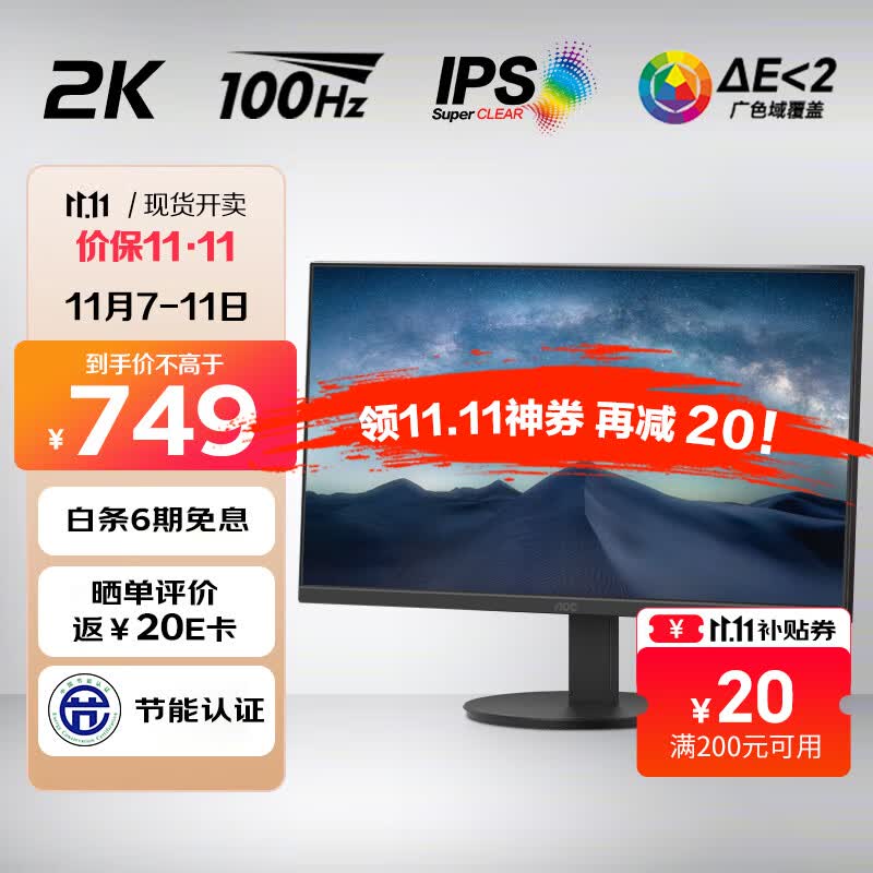 AOC  23.8英寸 2K高清 IPS广色域100Hz HDMI+DP接口 低蓝光不闪屏护眼 三边微边框 节能办公电脑显示器Q24E11高性价比高么？