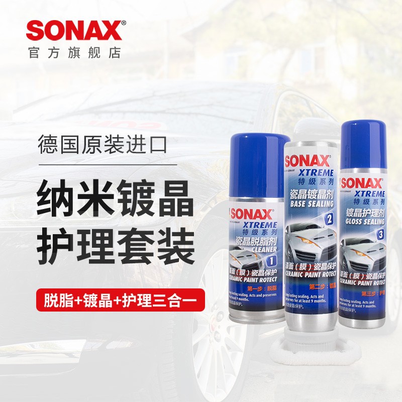 内行人评测索纳克斯（SONAX）247 941 汽车镀晶套装怎么样好不好？入手两星期经验分享