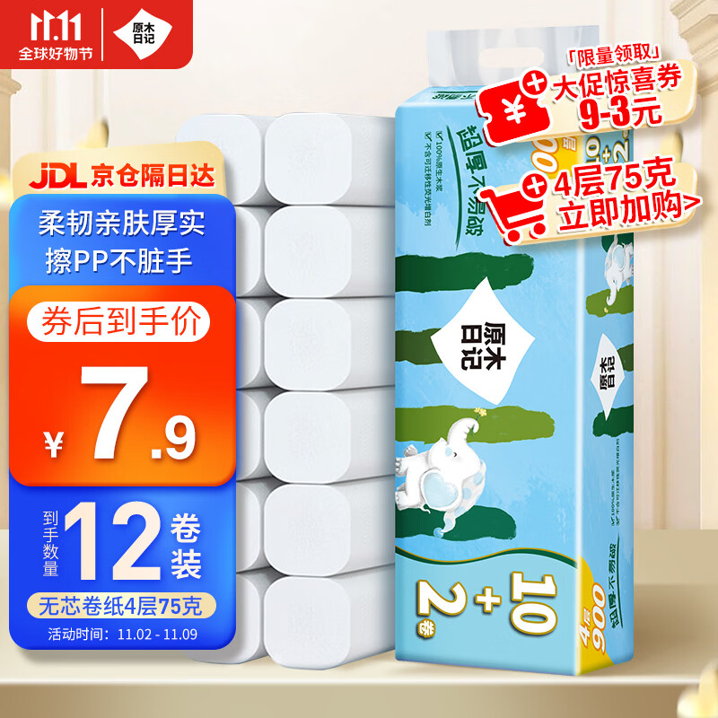 怎么查看京东卷纸以前的价格|卷纸价格比较
