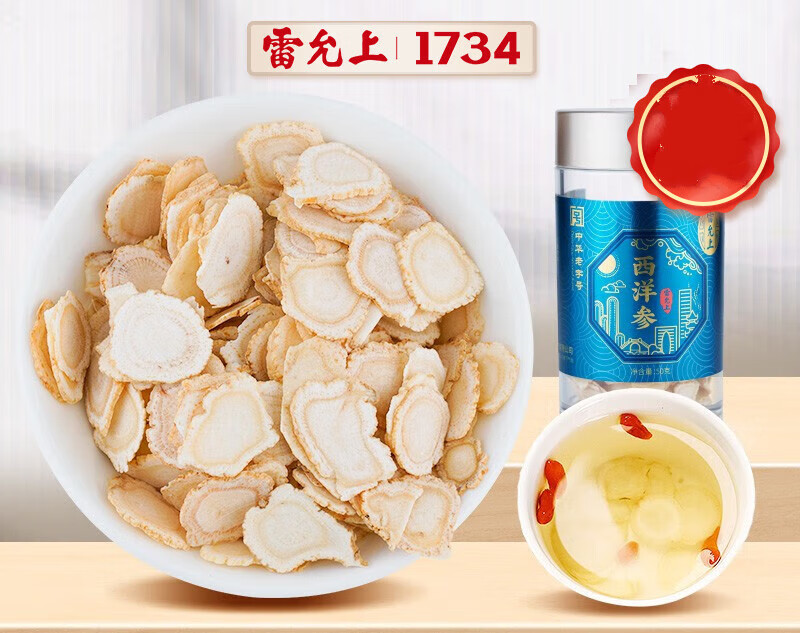 雷允上国产西洋参长白山西洋参片自用圆片人参皂苷含片 足龄老参 高