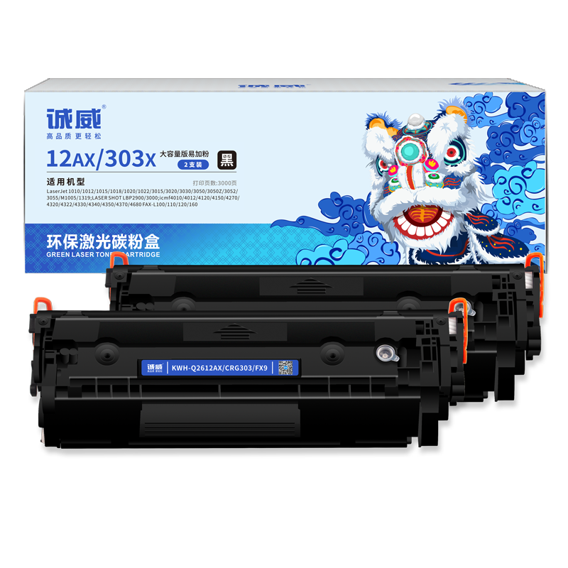 诚威12a硒鼓1020plus 2612A适用hp惠普M1005 mfp 1010墨盒laserjet打印机CRG303佳能LBP2900+易加粉大容量2支