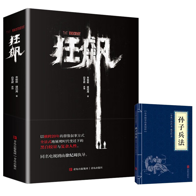 狂飆+孫子兵法電視劇原著小說(shuō)書(shū)中贈(zèng)主演印簽明信片高啟強(qiáng)同款