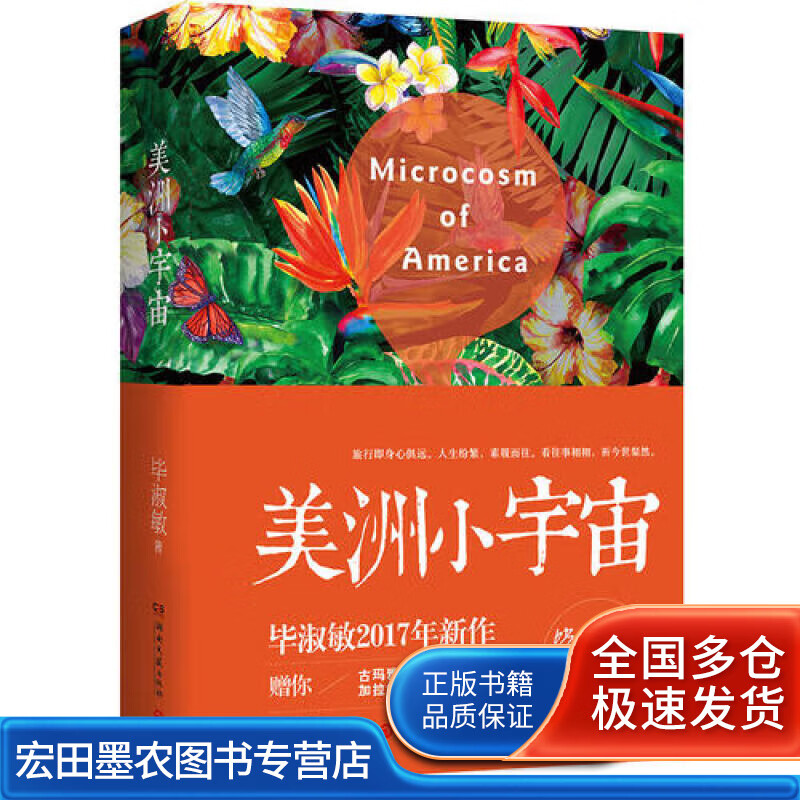 美洲小宇宙(签章版卡贴)【正版好书】